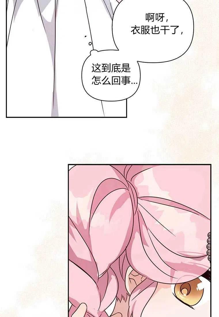 《残暴公爵家的实权幺女》第04话 第54页