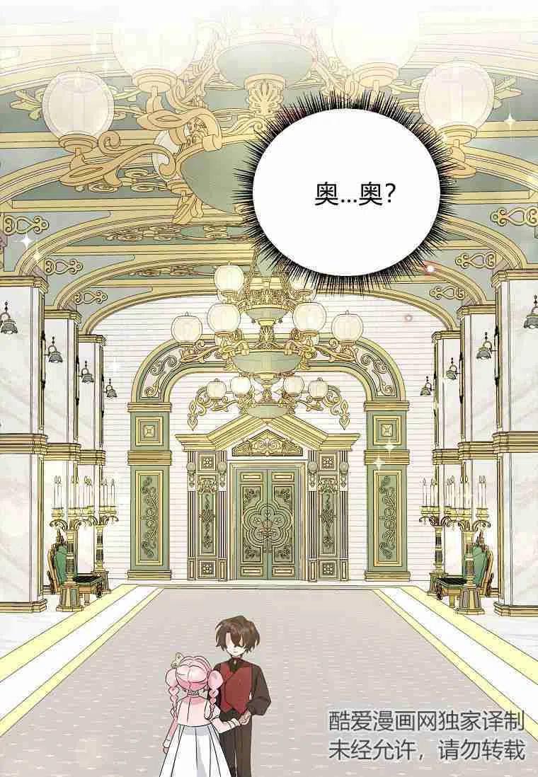 《残暴公爵家的实权幺女》第04话 第51页
