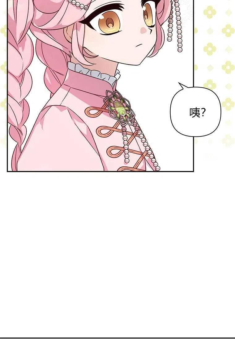 《残暴公爵家的实权幺女》第04话 第50页