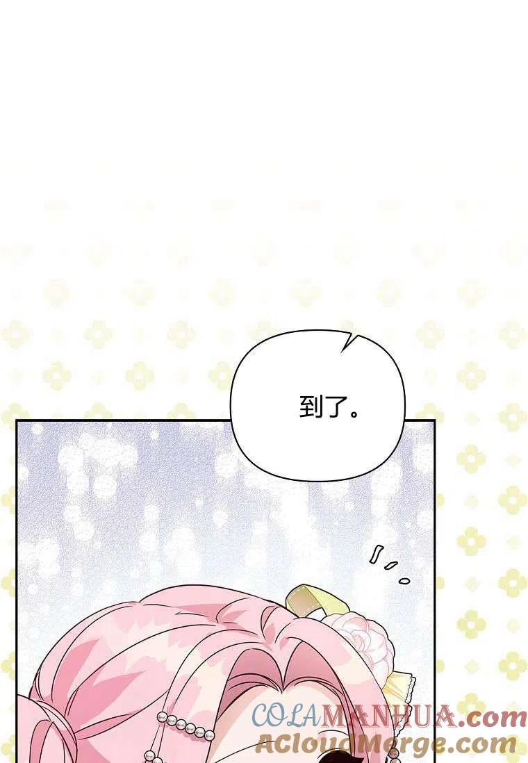 《残暴公爵家的实权幺女》第04话 第49页