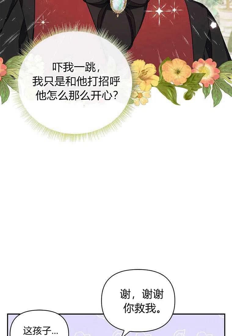 《残暴公爵家的实权幺女》第04话 第36页