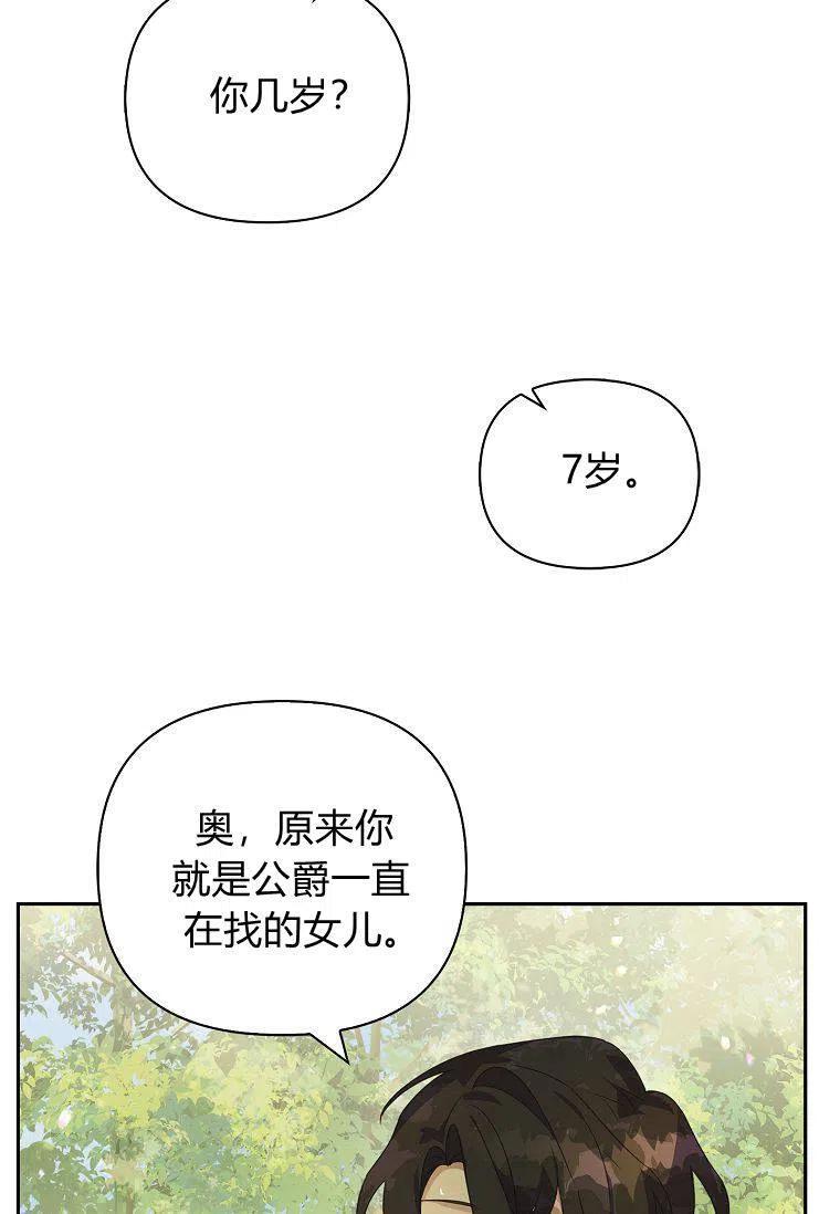 《残暴公爵家的实权幺女》第04话 第44页