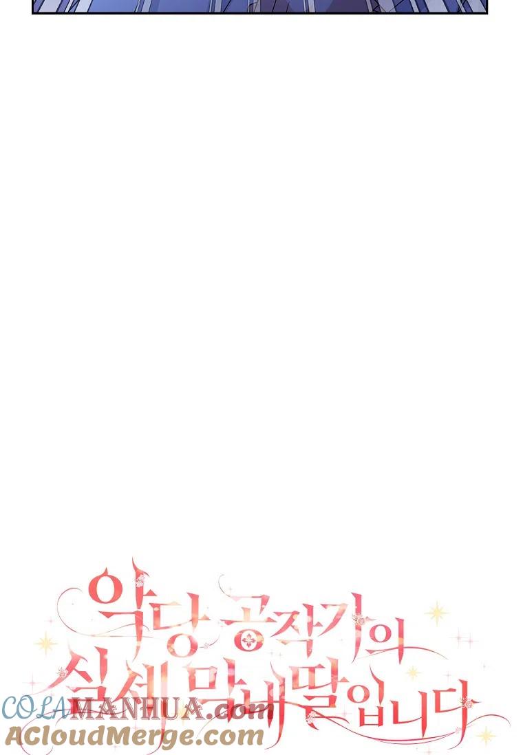 《残暴公爵家的实权幺女》第04话 第67页