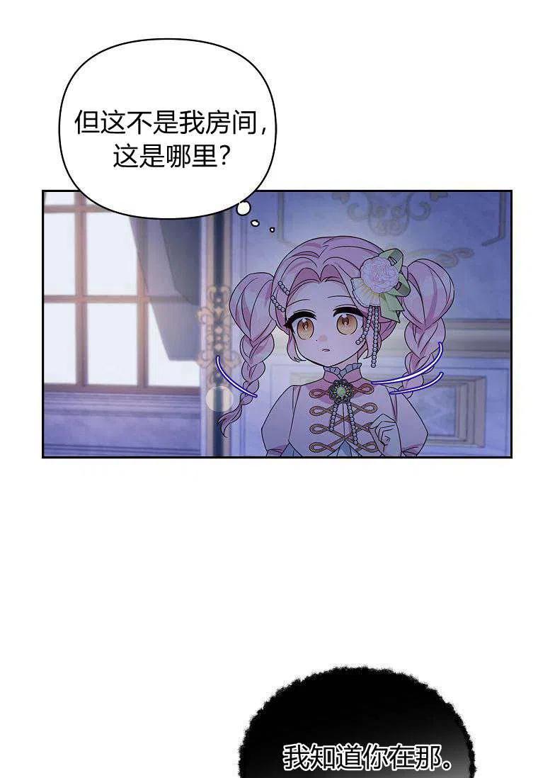 《残暴公爵家的实权幺女》第04话 第63页
