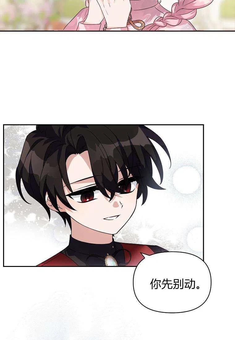 《残暴公爵家的实权幺女》第04话 第27页