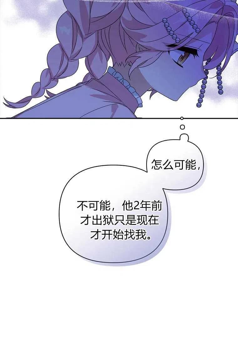 《残暴公爵家的实权幺女》第04话 第48页