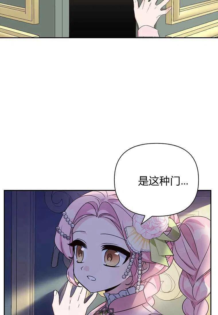 《残暴公爵家的实权幺女》第04话 第60页