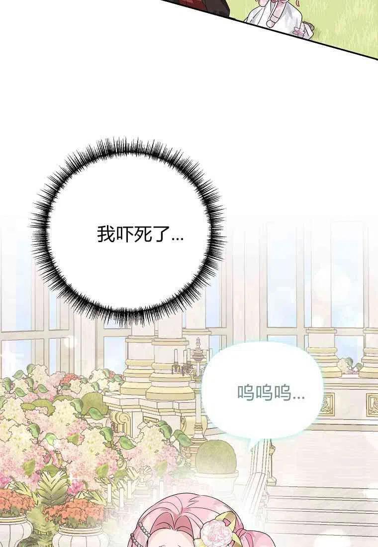 《残暴公爵家的实权幺女》第04话 第21页