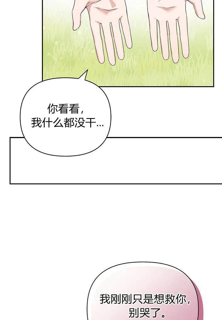 《残暴公爵家的实权幺女》第04话 第24页