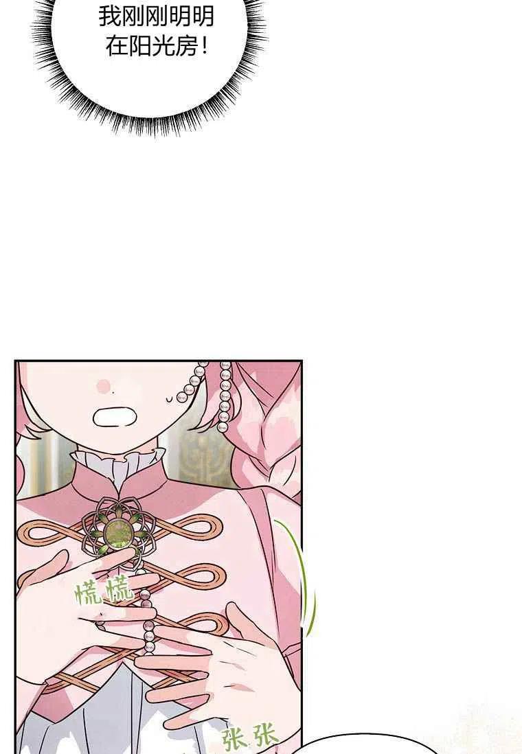 《残暴公爵家的实权幺女》第04话 第53页