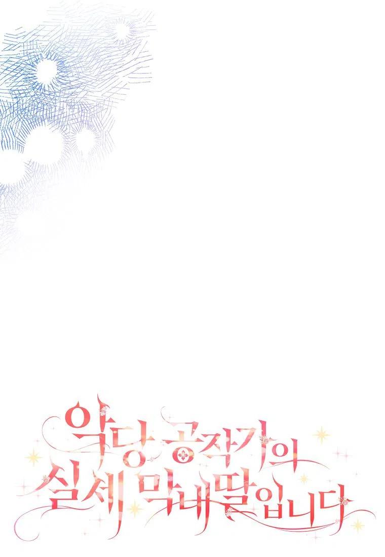 《残暴公爵家的实权幺女》第05话 第95页