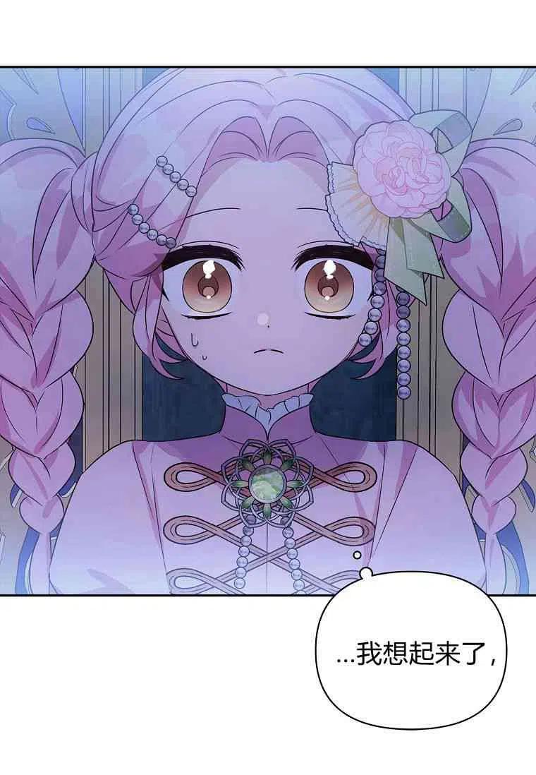 《残暴公爵家的实权幺女》第05话 第41页