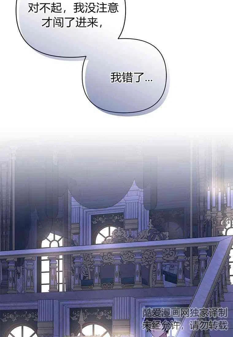 《残暴公爵家的实权幺女》第05话 第23页