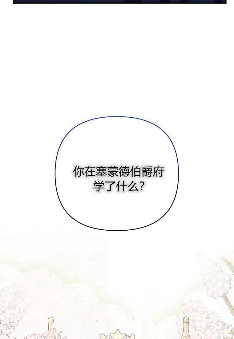 《残暴公爵家的实权幺女》第05话 第38页