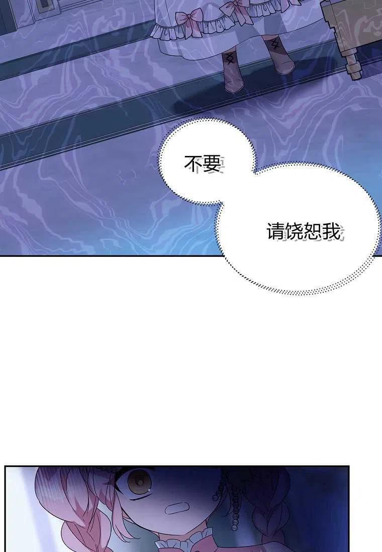 《残暴公爵家的实权幺女》第05话 第9页