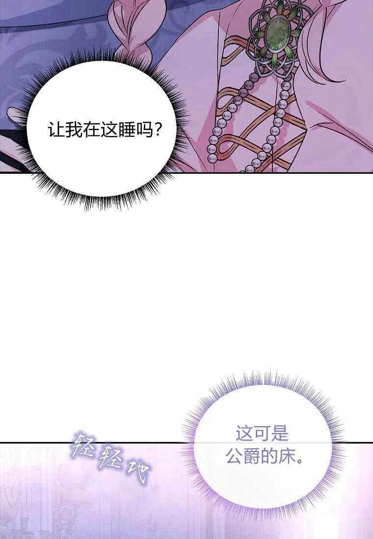 《残暴公爵家的实权幺女》第05话 第84页
