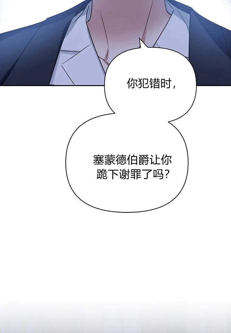 《残暴公爵家的实权幺女》第05话 第33页