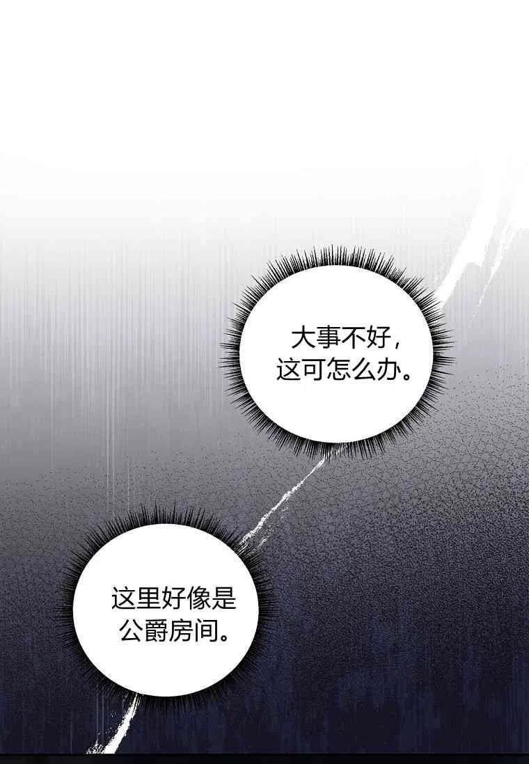 《残暴公爵家的实权幺女》第05话 第2页