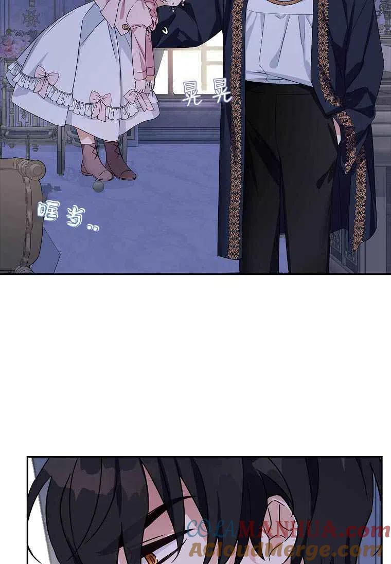 《残暴公爵家的实权幺女》第05话 第79页