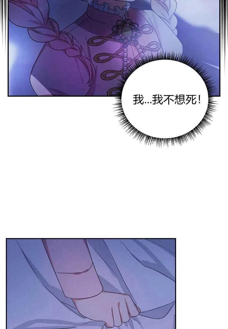 《残暴公爵家的实权幺女》第05话 第21页
