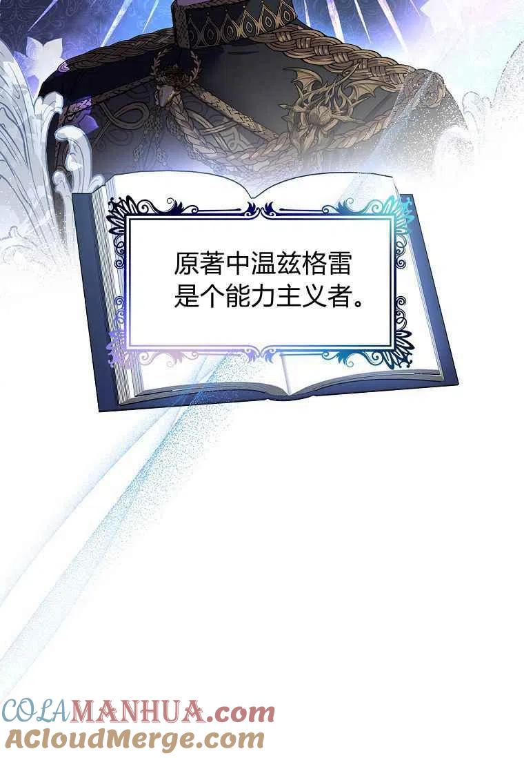 《残暴公爵家的实权幺女》第05话 第43页