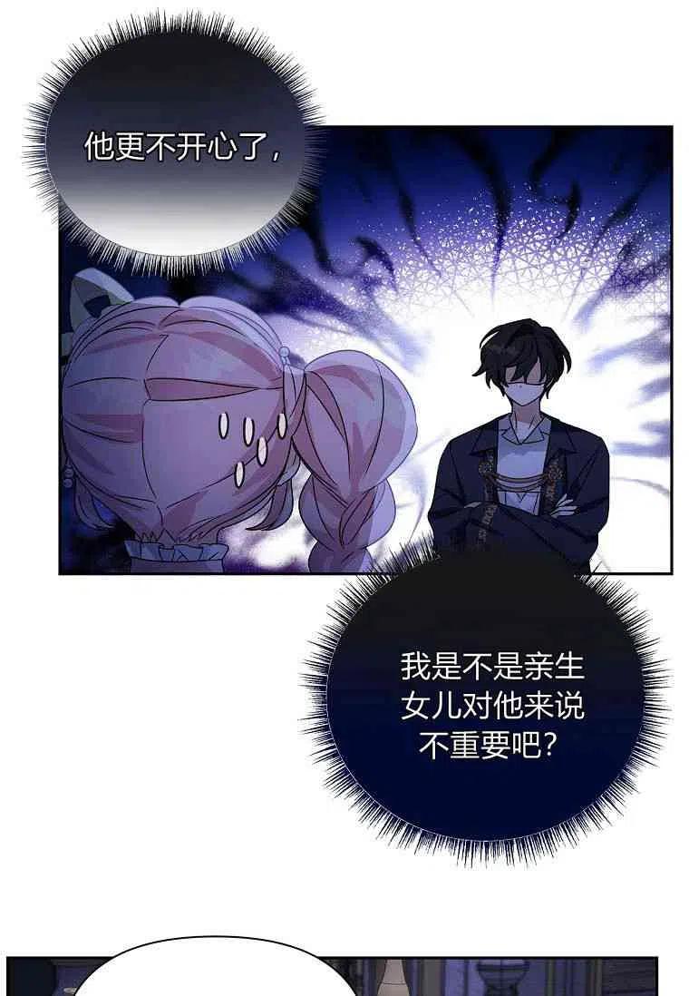 《残暴公爵家的实权幺女》第05话 第48页