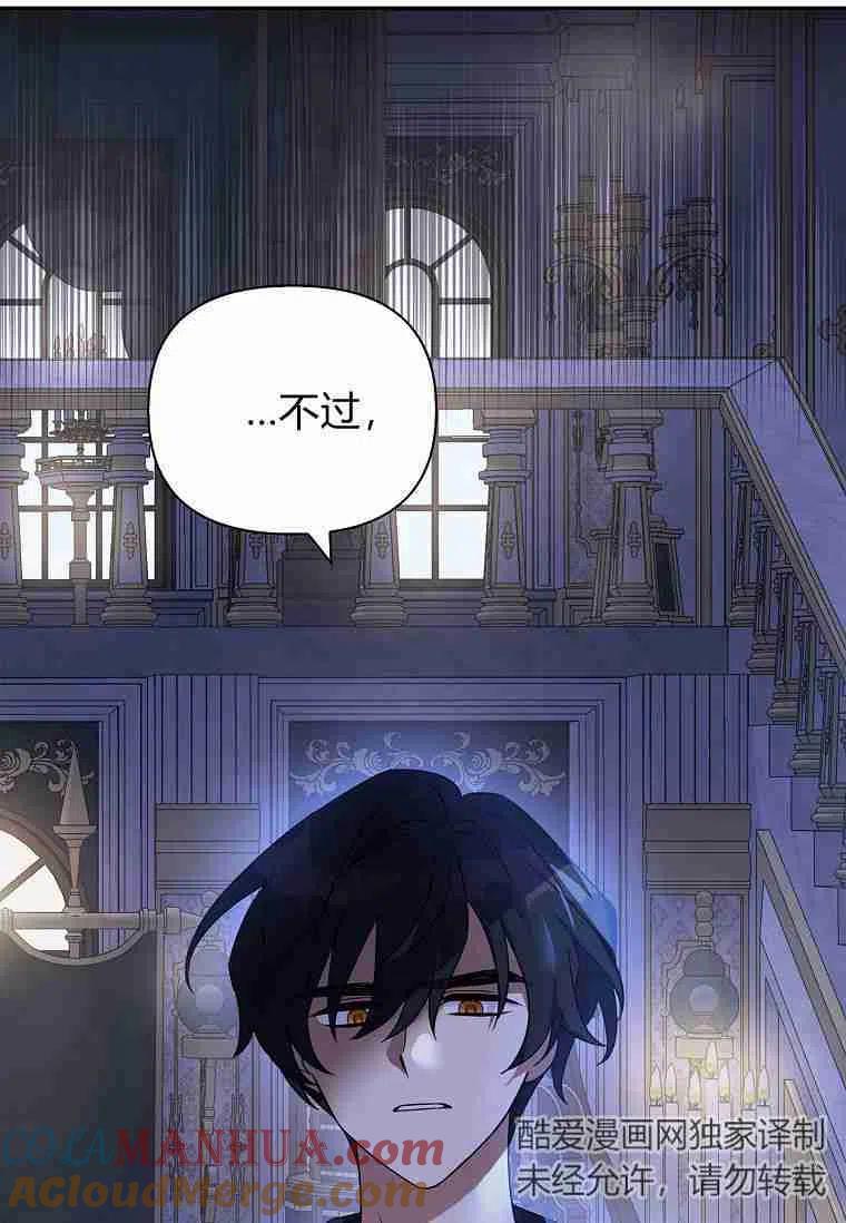 《残暴公爵家的实权幺女》第05话 第31页