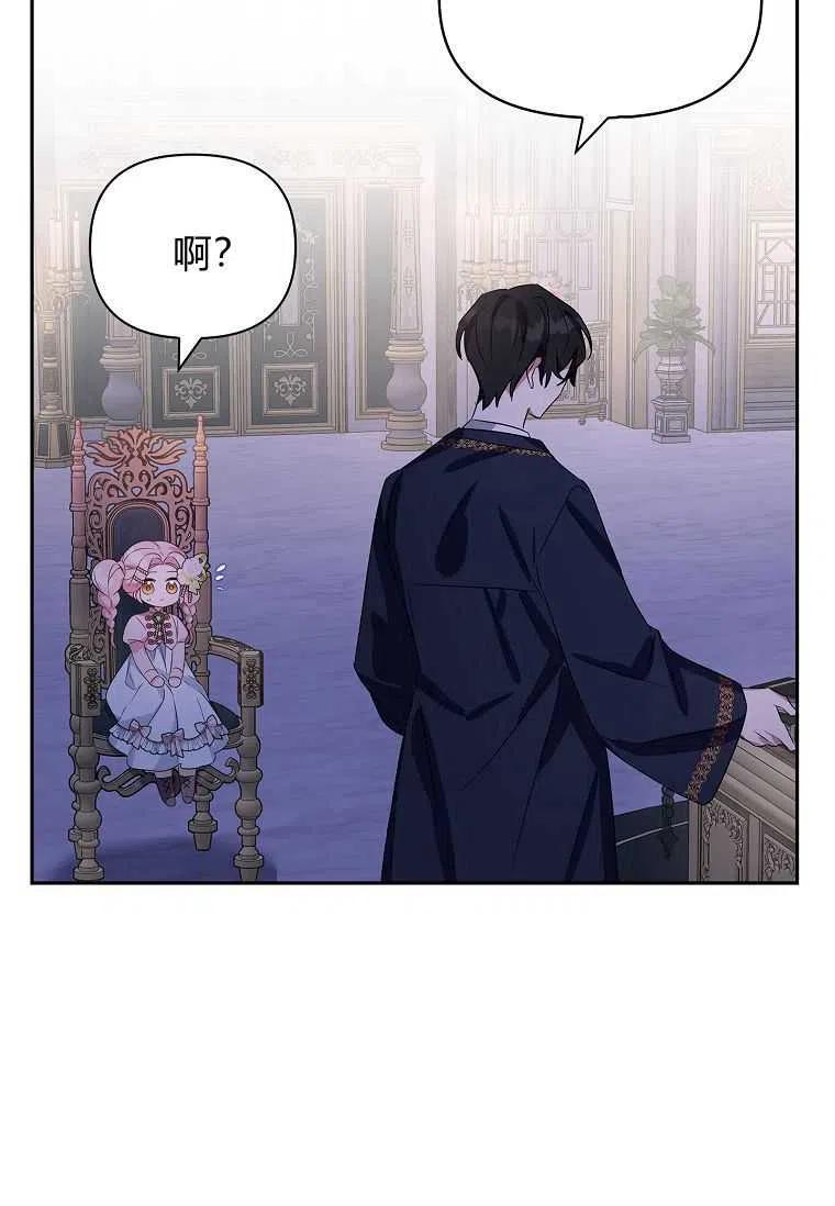 《残暴公爵家的实权幺女》第05话 第60页