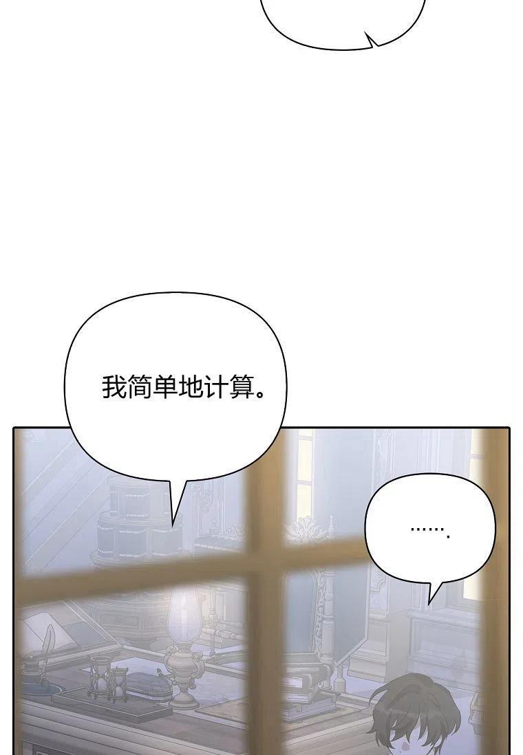 《残暴公爵家的实权幺女》第05话 第45页