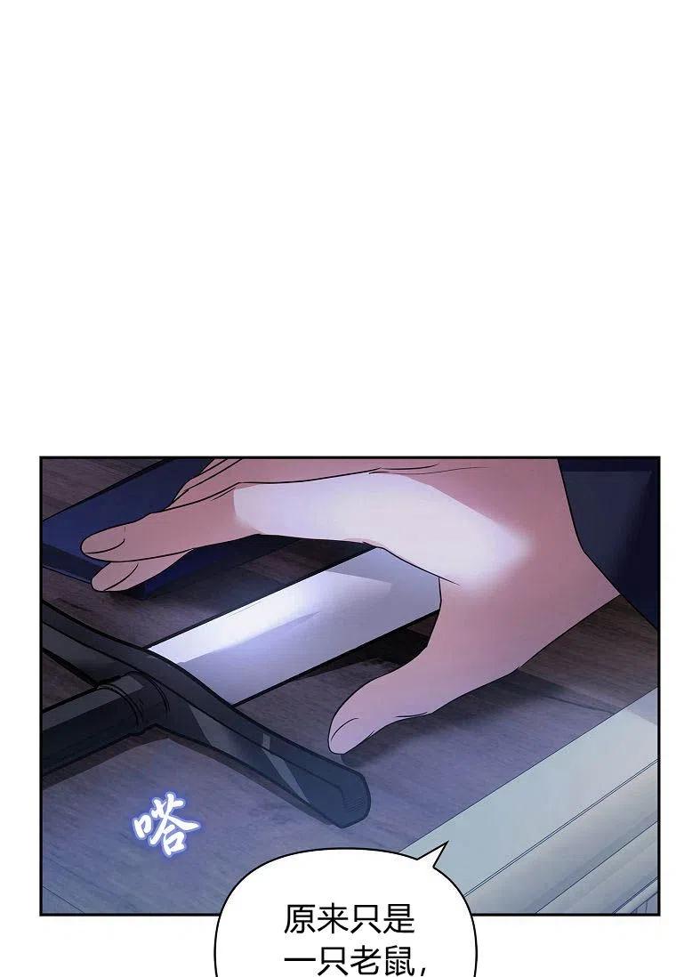 《残暴公爵家的实权幺女》第05话 第27页