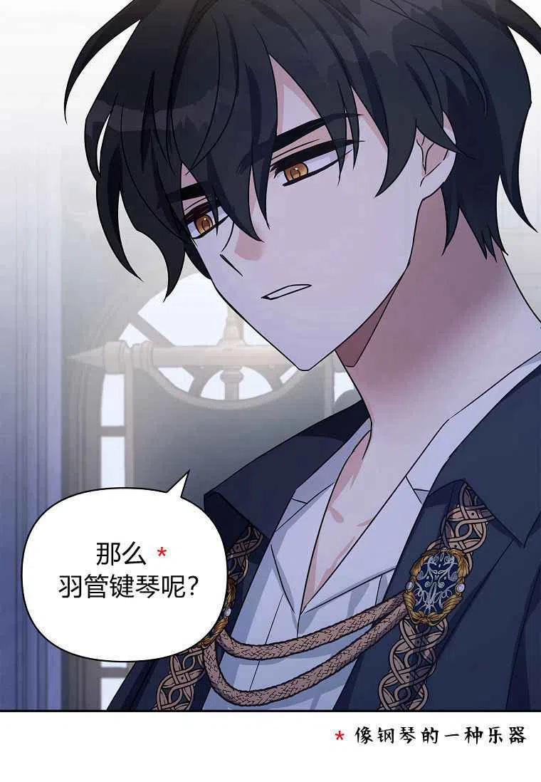 《残暴公爵家的实权幺女》第05话 第63页