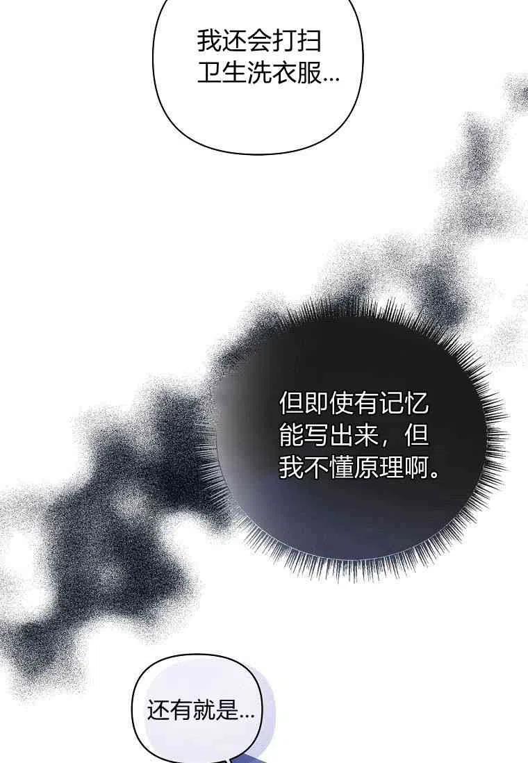 《残暴公爵家的实权幺女》第05话 第54页