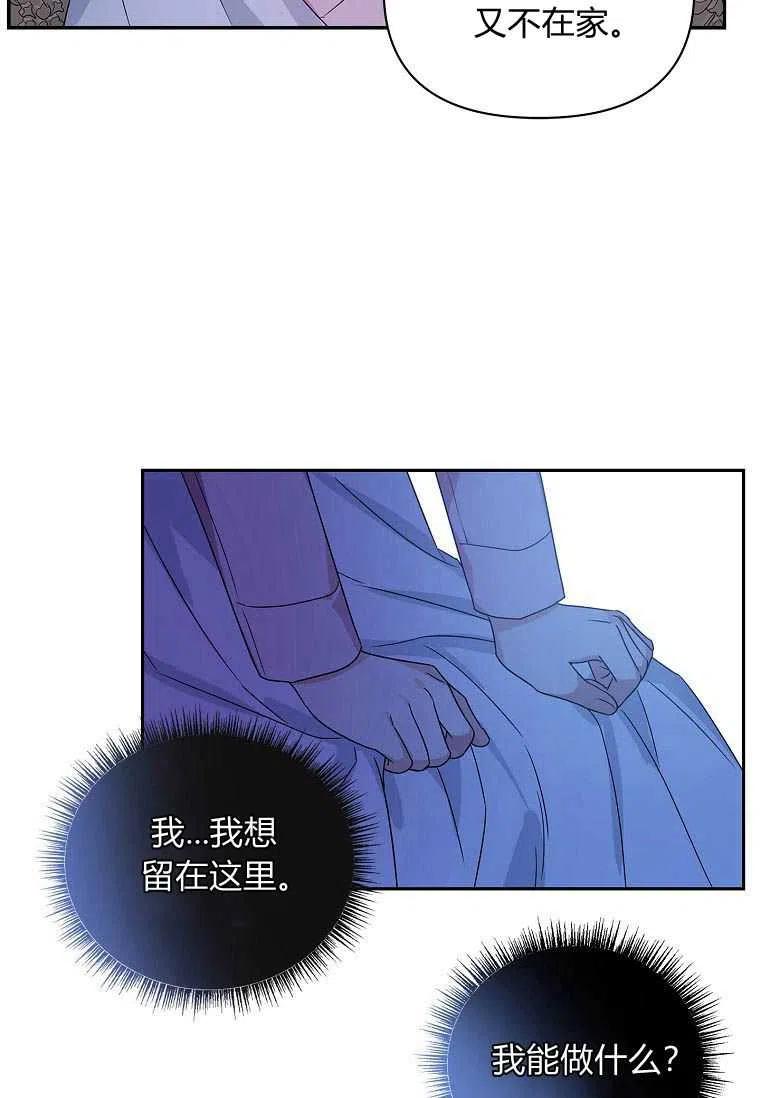 《残暴公爵家的实权幺女》第05话 第50页