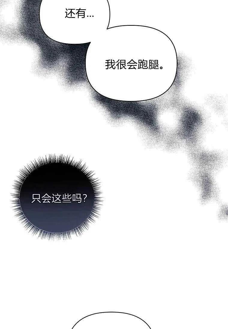 《残暴公爵家的实权幺女》第05话 第53页