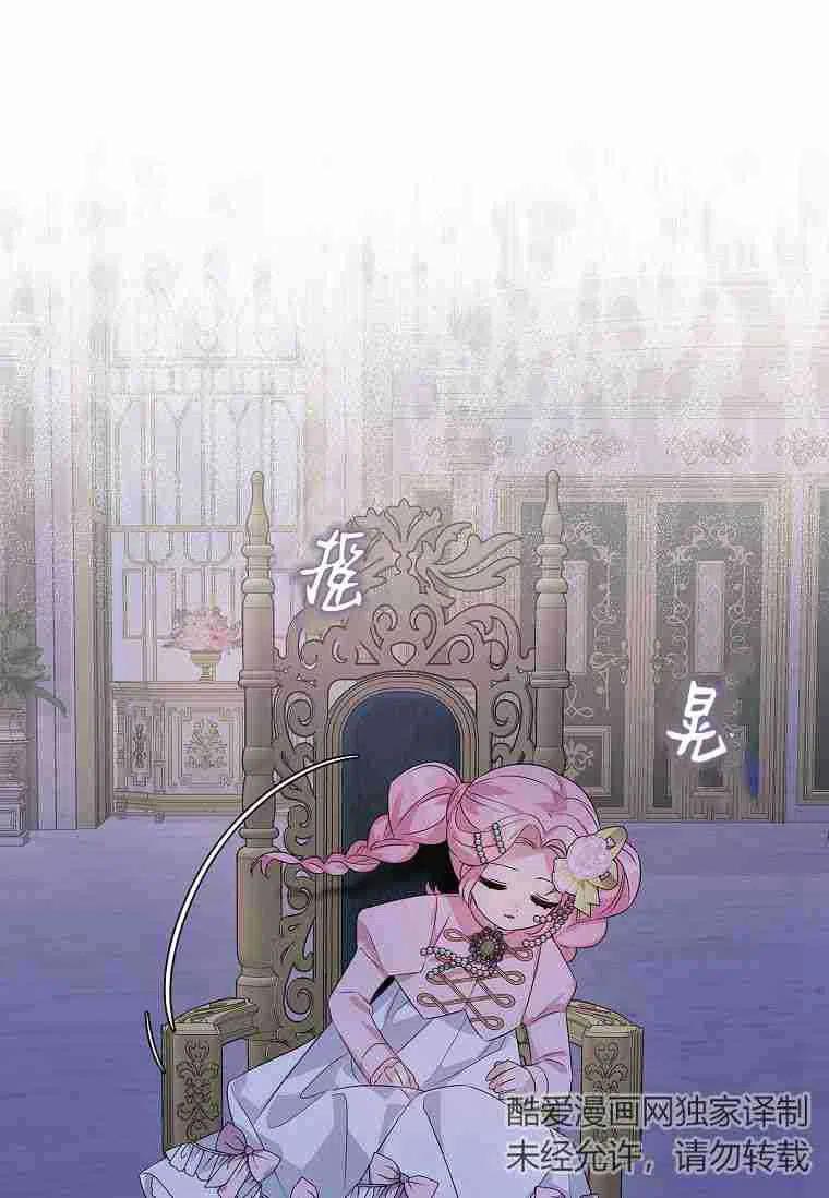 《残暴公爵家的实权幺女》第05话 第75页