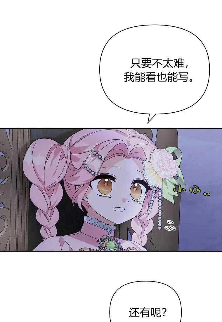 《残暴公爵家的实权幺女》第05话 第44页