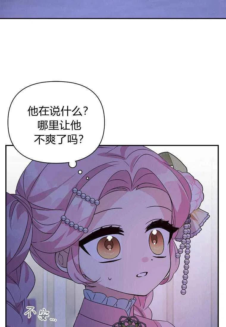 《残暴公爵家的实权幺女》第05话 第35页