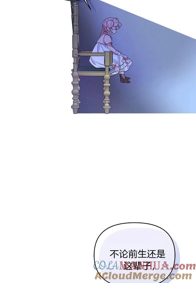 《残暴公爵家的实权幺女》第05话 第55页