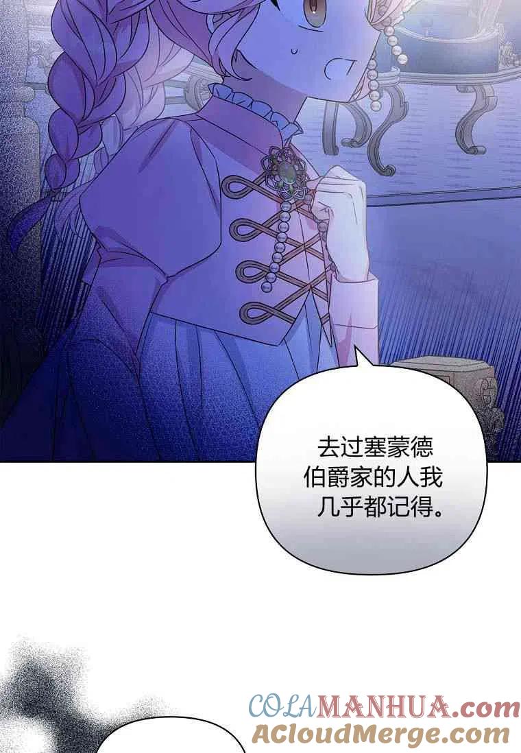 《残暴公爵家的实权幺女》第05话 第52页