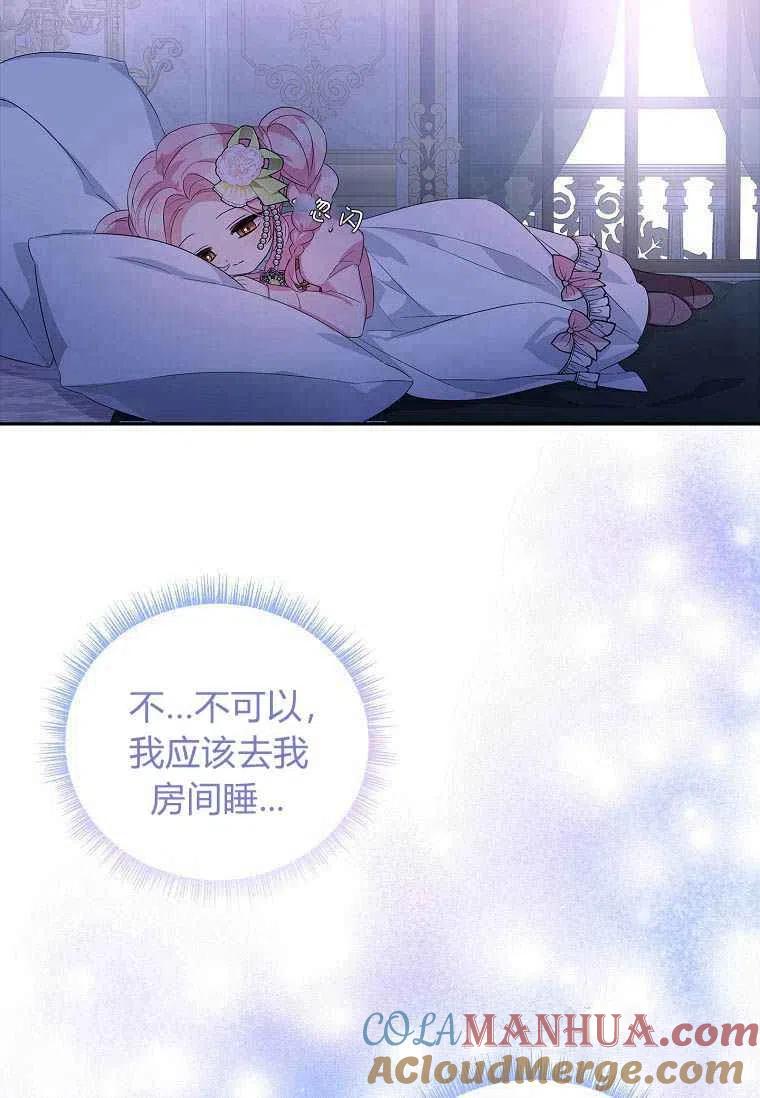 《残暴公爵家的实权幺女》第05话 第85页