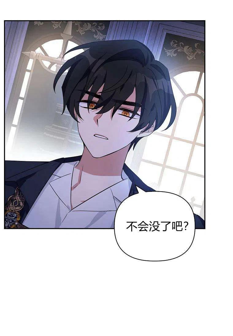 《残暴公爵家的实权幺女》第05话 第47页