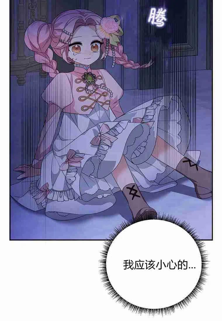 《残暴公爵家的实权幺女》第05话 第15页