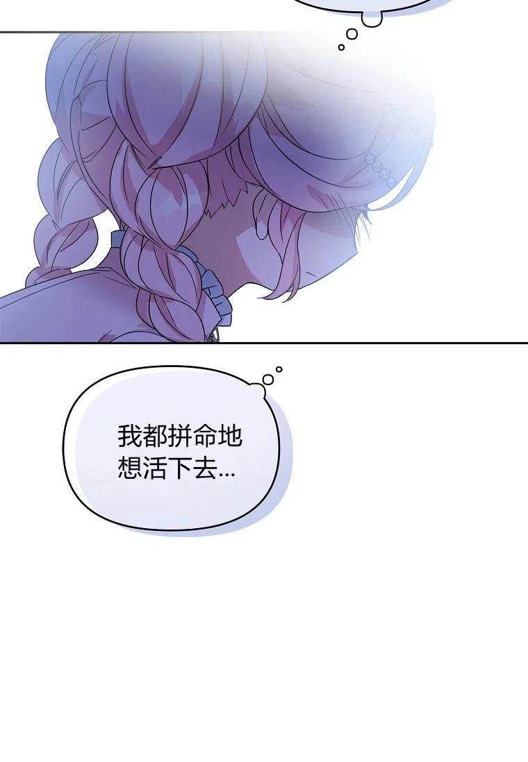 《残暴公爵家的实权幺女》第05话 第56页