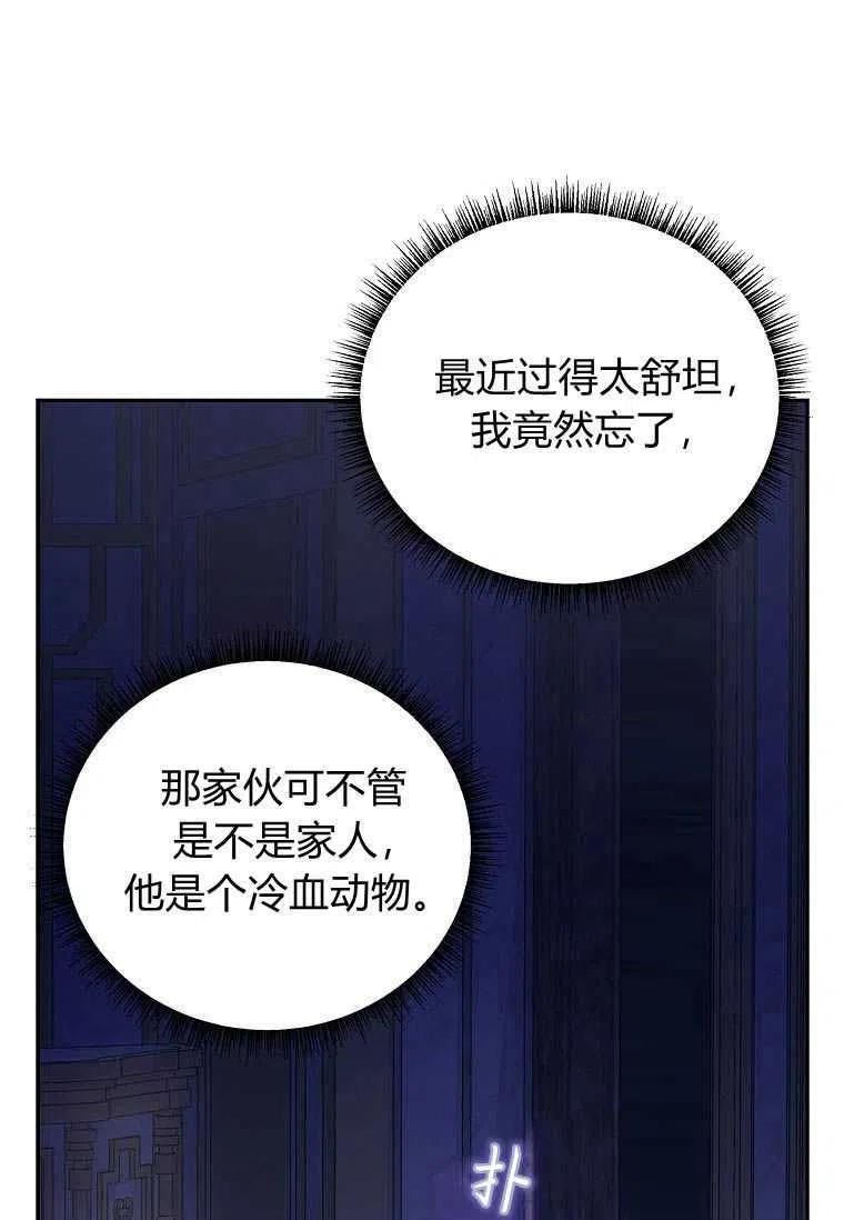 《残暴公爵家的实权幺女》第05话 第14页