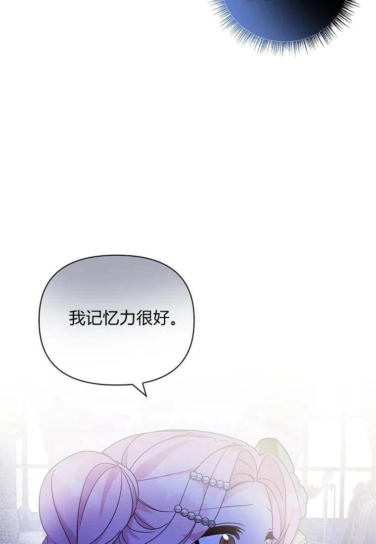 《残暴公爵家的实权幺女》第05话 第51页