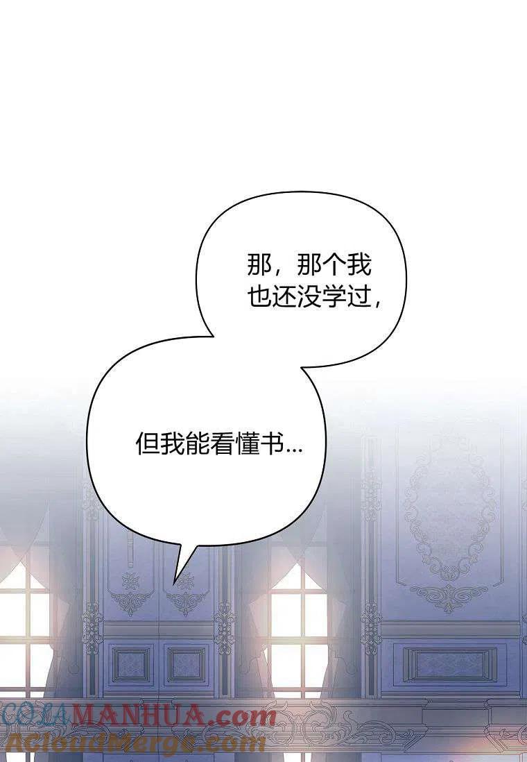 《残暴公爵家的实权幺女》第05话 第64页
