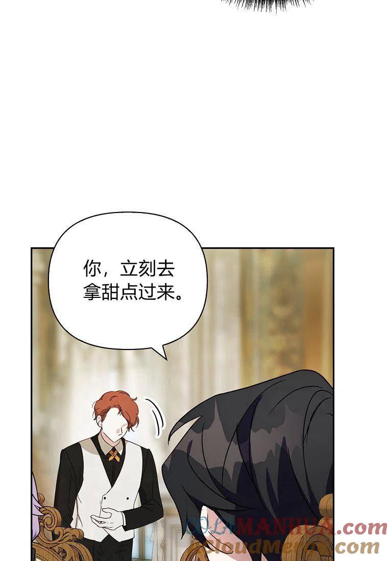 《残暴公爵家的实权幺女》第06话 第76页