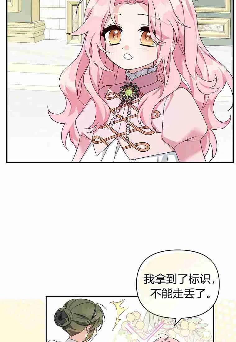 《残暴公爵家的实权幺女》第06话 第41页