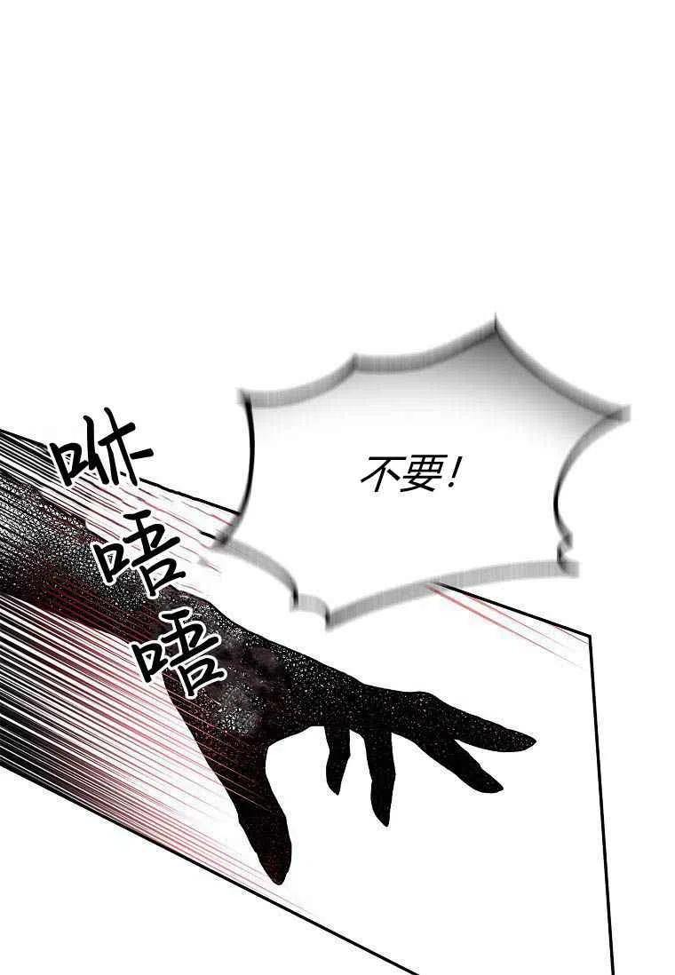 《残暴公爵家的实权幺女》第06话 第6页