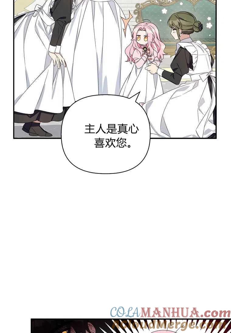 《残暴公爵家的实权幺女》第06话 第43页